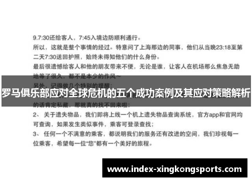 罗马俱乐部应对全球危机的五个成功案例及其应对策略解析