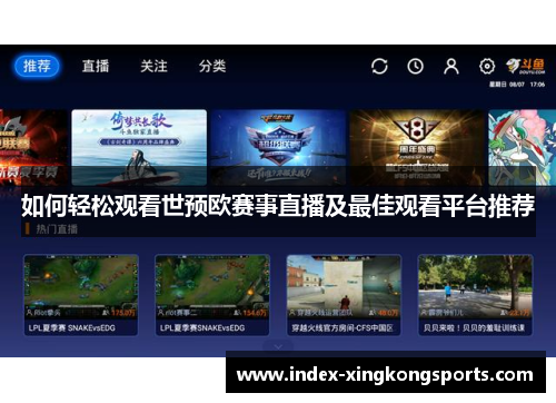 如何轻松观看世预欧赛事直播及最佳观看平台推荐