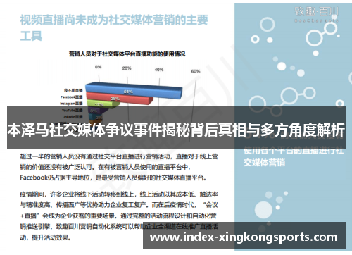 本泽马社交媒体争议事件揭秘背后真相与多方角度解析
