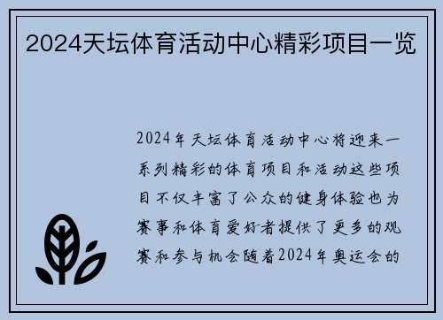 2024天坛体育活动中心精彩项目一览