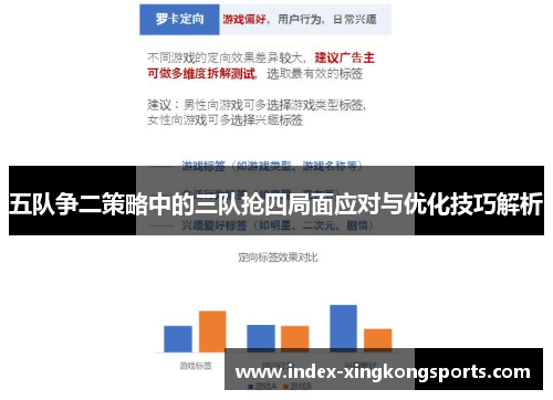 五队争二策略中的三队抢四局面应对与优化技巧解析