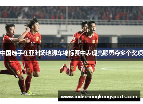 中国选手在亚洲场地脚车锦标赛中表现亮眼勇夺多个奖项