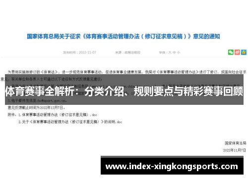 体育赛事全解析：分类介绍、规则要点与精彩赛事回顾